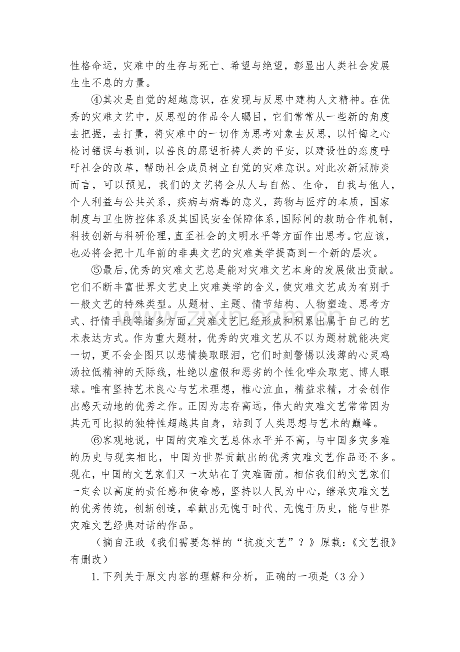 湖北应城市第一高级中学-2020学年高二下学期期中考试语文试题及答案--人教版高二.docx_第2页