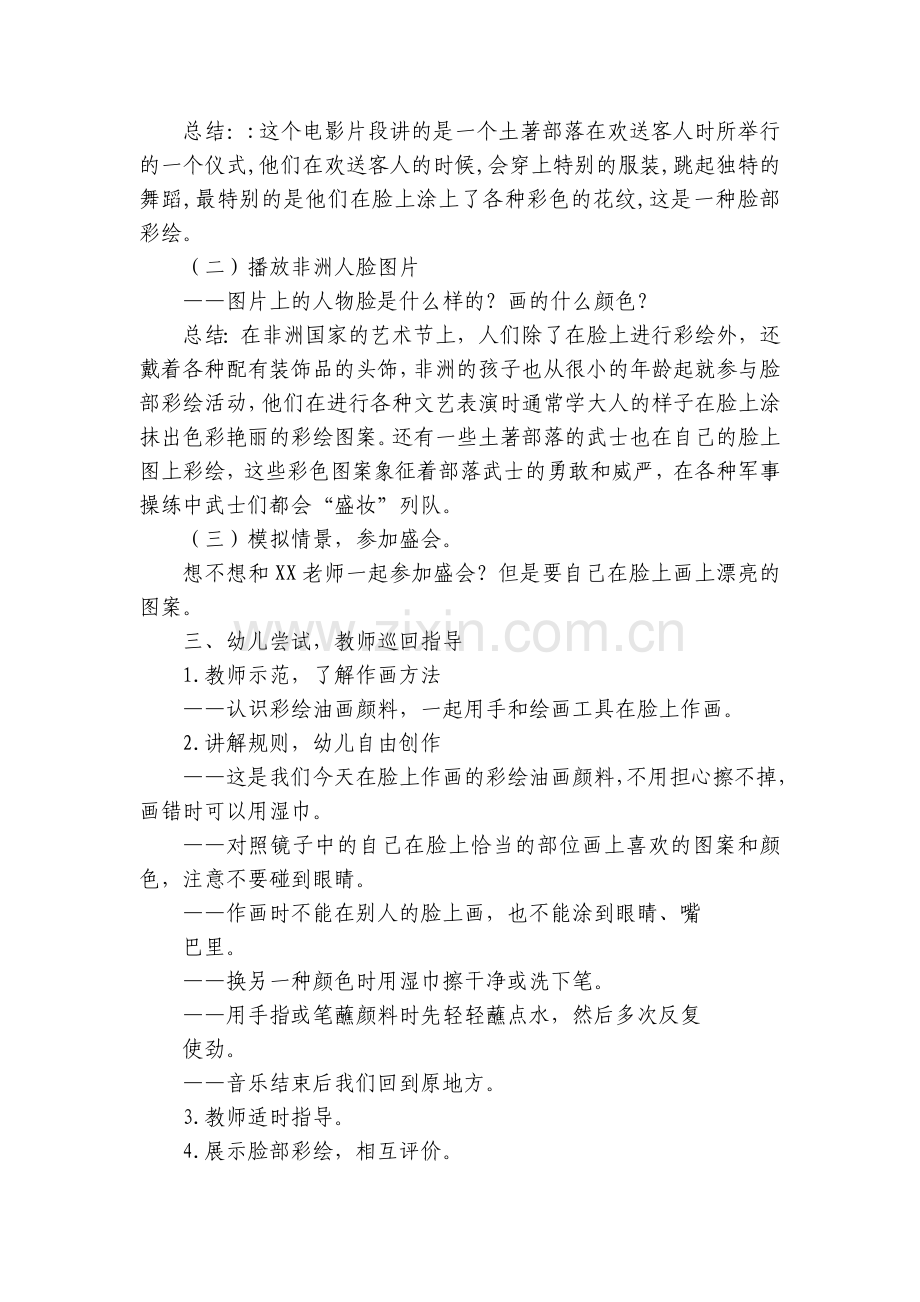 幼儿园大班美术活动：有趣的脸部彩绘优秀优质公开课获奖教案教学设计.docx_第2页