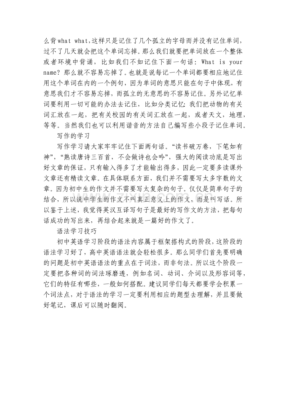 中考英语学习方法有哪些-详细介绍.docx_第2页