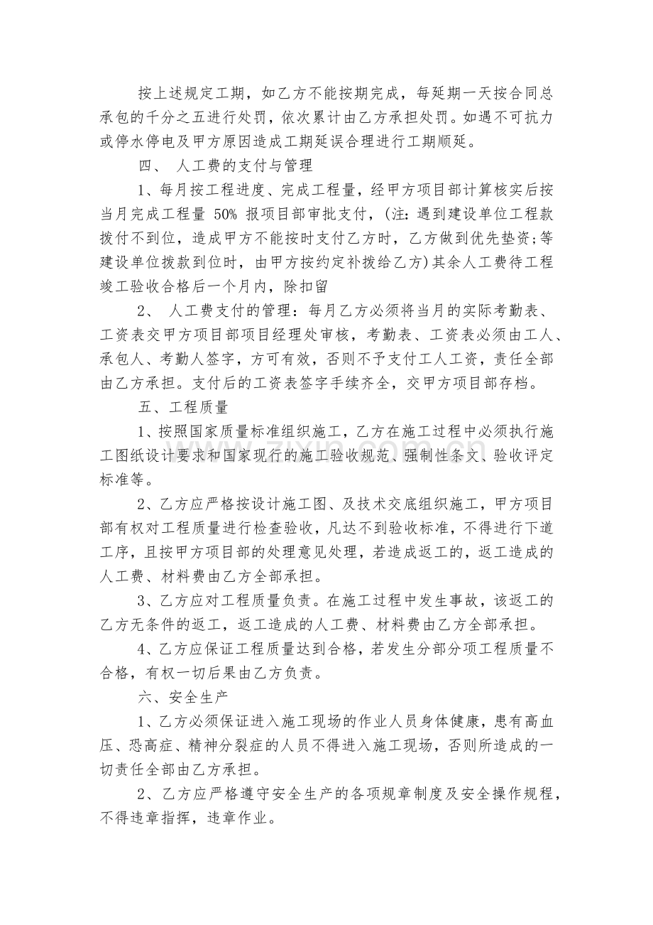 建筑轻工承包标准版合同协议标准范文通用参考模板可修改打印5篇.docx_第2页