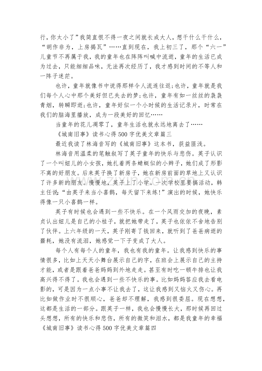 《城南旧事》读书心得500字优美文章7篇.docx_第2页