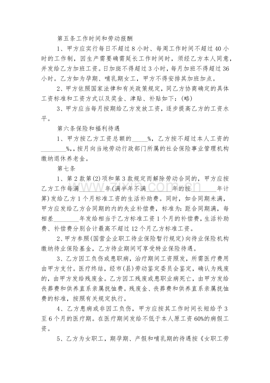 普通的劳动标准版合同协议5篇.docx_第2页