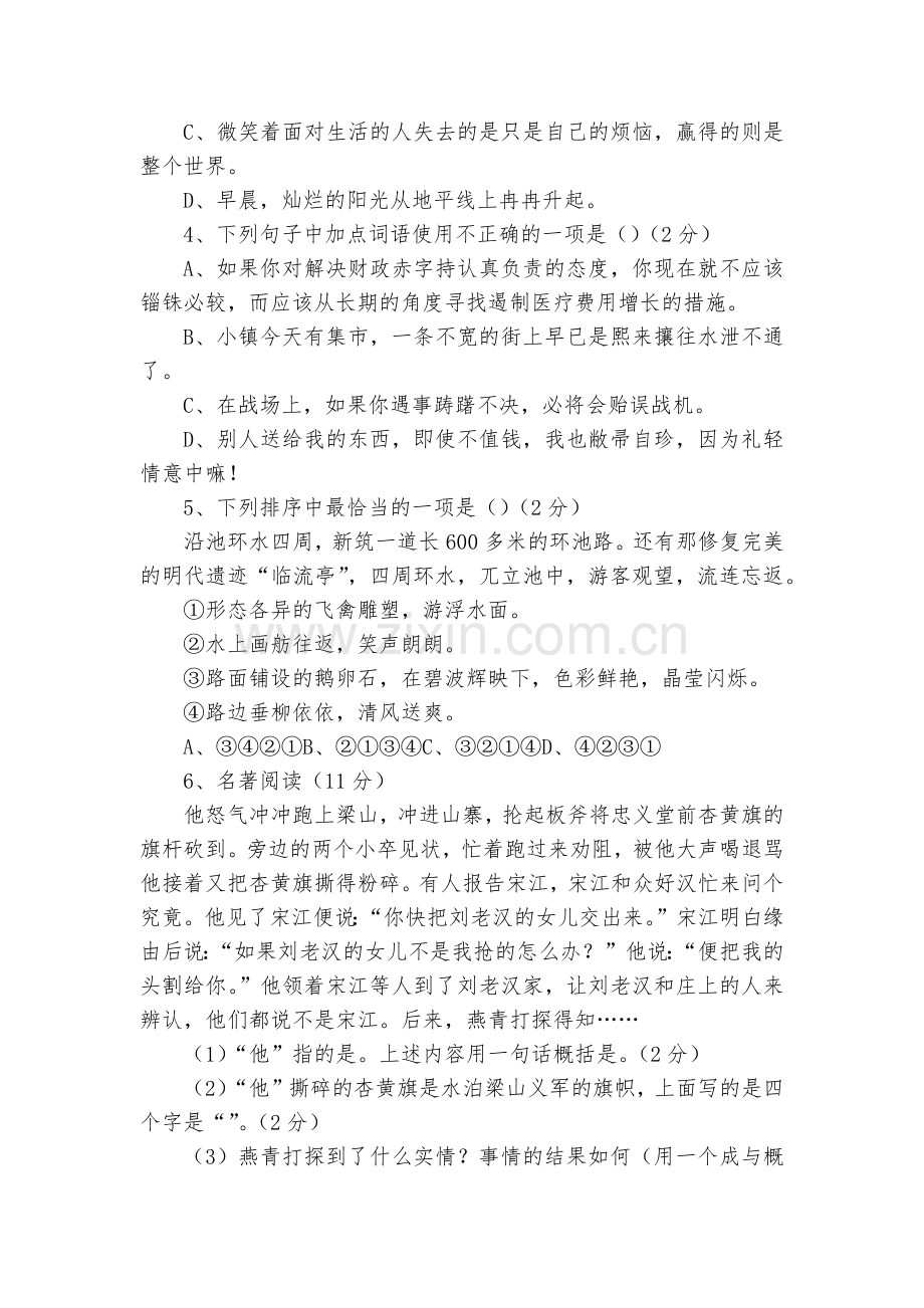 射阳县实验初中2016年秋学期质量调研初二语文试卷--八年级上册.docx_第2页