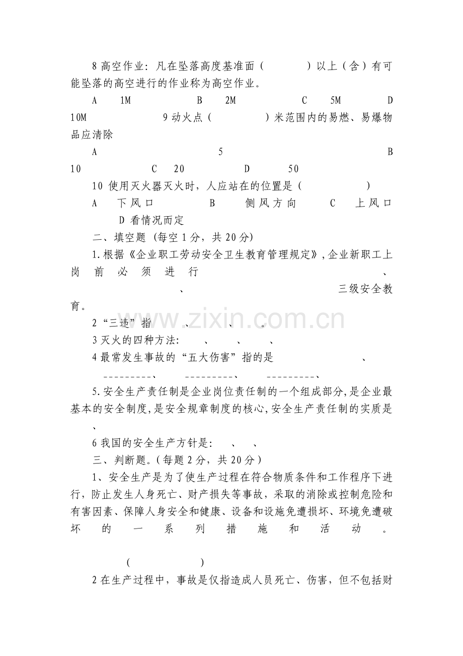 三级安全教育试题及答案(班组级).docx_第2页