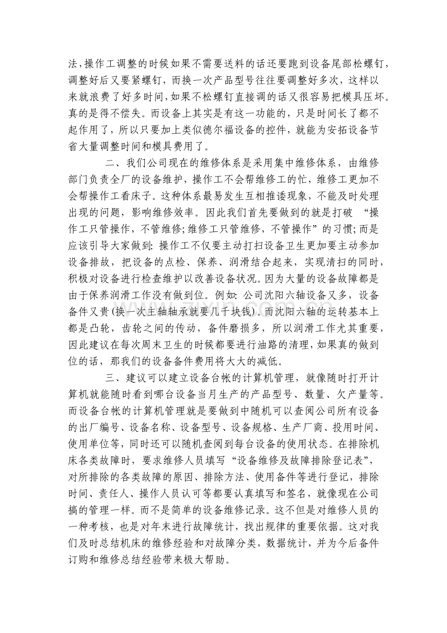 维修技工个人工作总结述职报告范文.docx_第2页