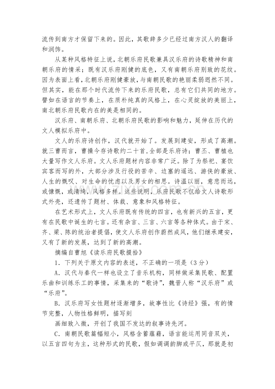 河南商丘市第一高级中学2016-2017学年高二上学期期中考试语文试卷--人教版高二必修五.docx_第2页