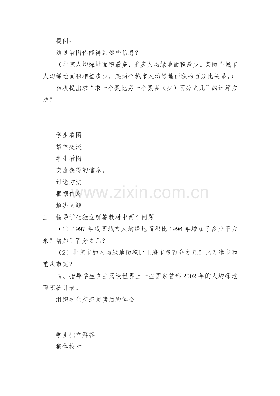 绿地面积-教案优质公开课获奖教案教学设计(苏教国标版六年级下册).docx_第2页