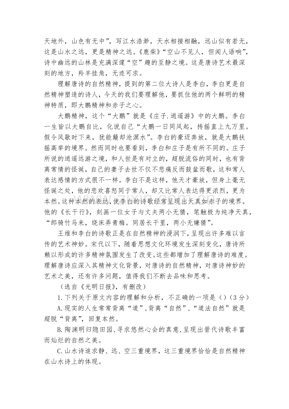 黑龙江大庆市东风中学2020-2022学年高一上学期第一次阶段考试语文试卷--统编版高一.docx_第2页