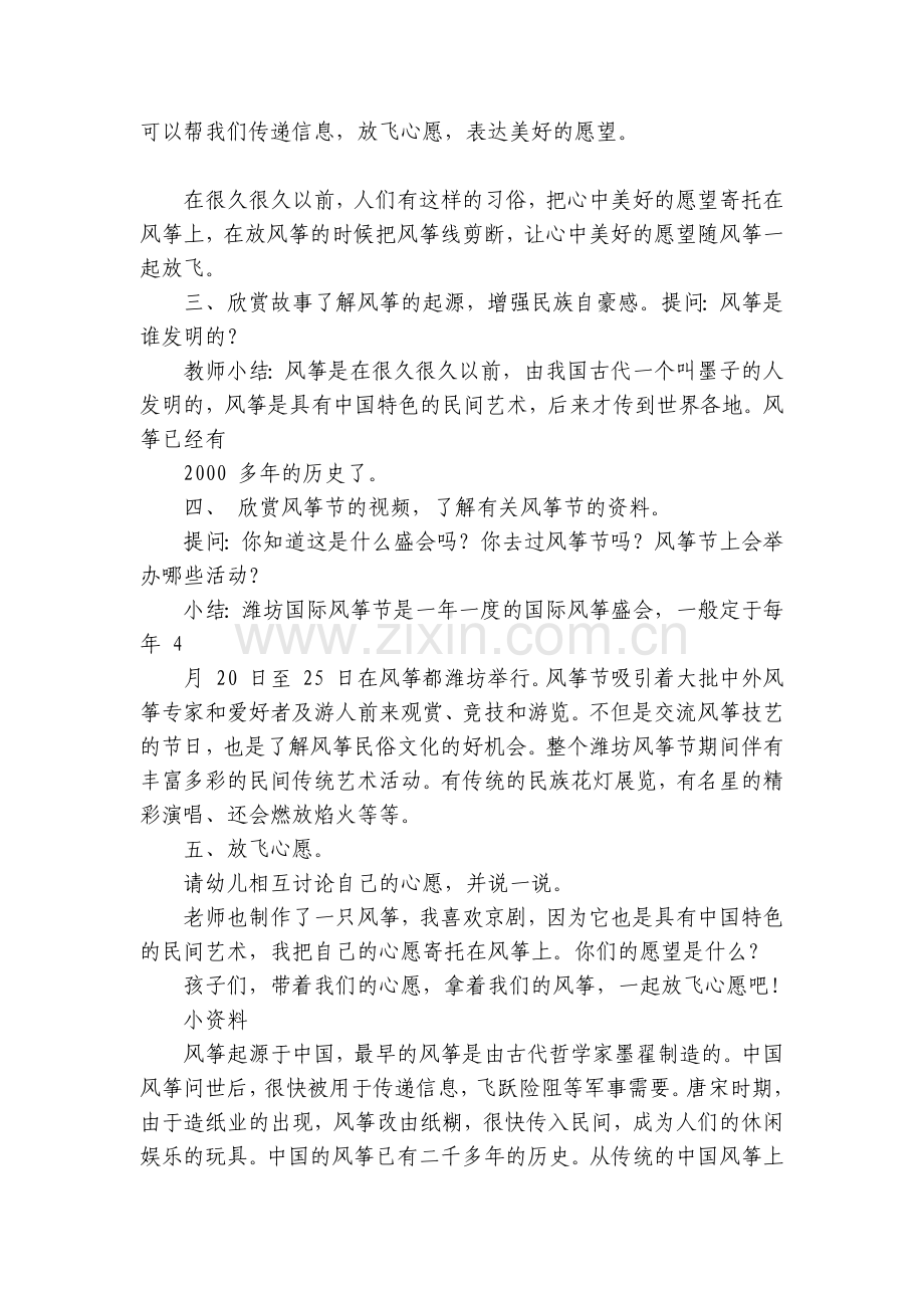 幼儿园社会活动《风筝的起源》中班优质优质公开课获奖教案教学设计分享.docx_第2页