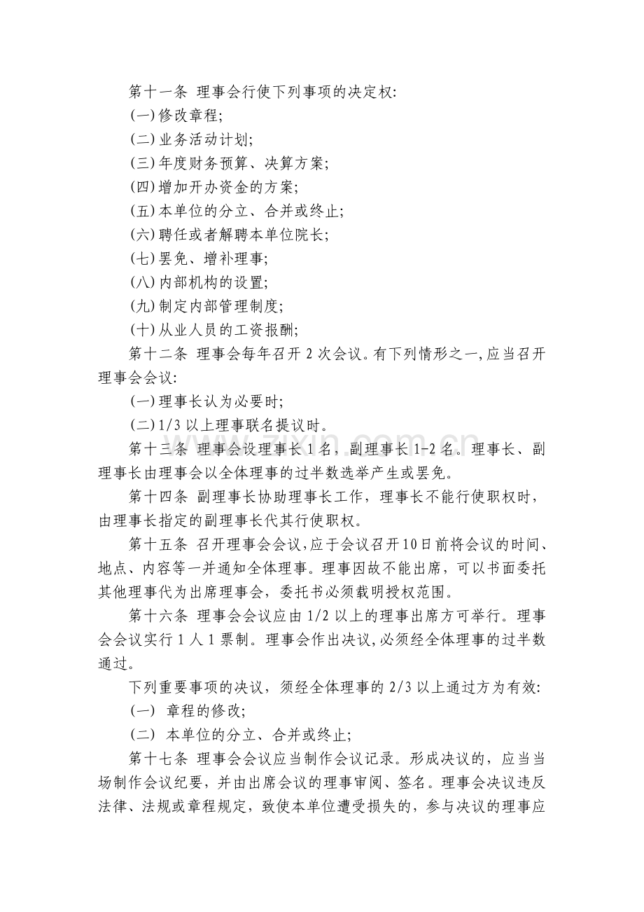 公立医院章程(3篇).docx_第2页