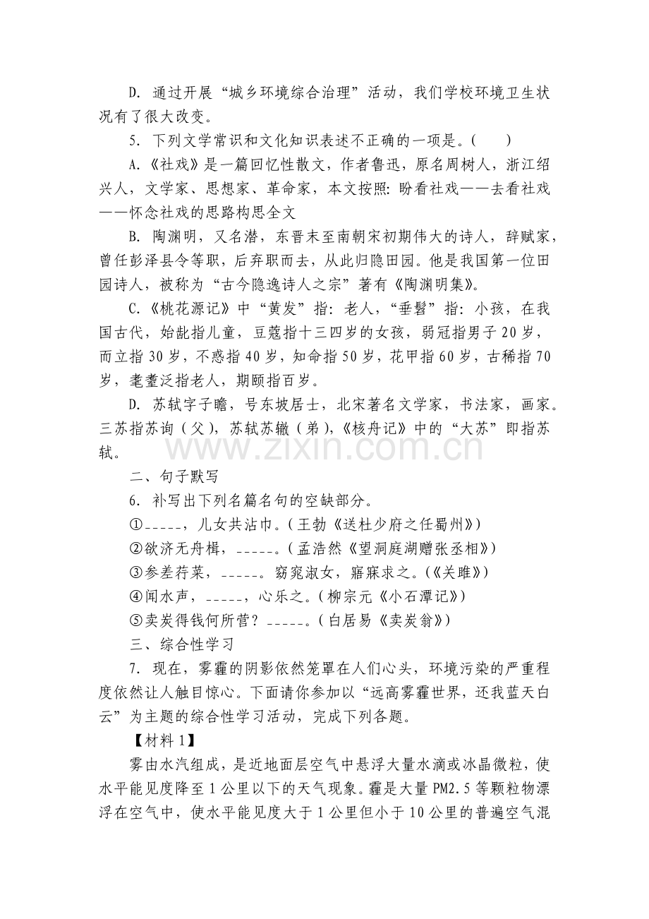 四川省自贡市富顺第三中学校八年级下学期期中语文试题(含解析).docx_第2页