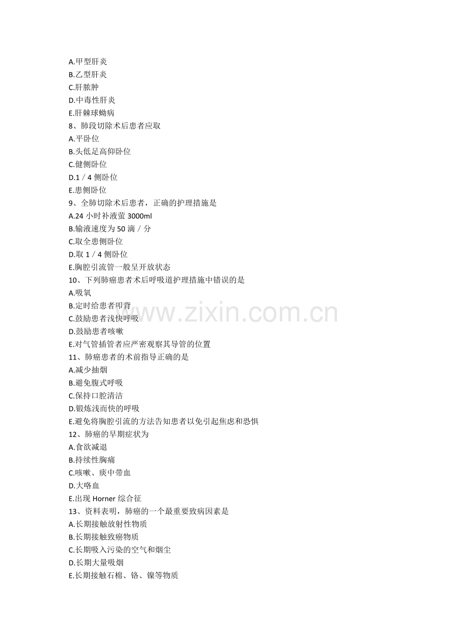 护士执业资格考试辅导-肿瘤病人的护理知识点考试题库及答案-执业护士.docx_第2页