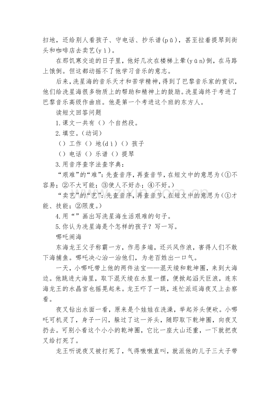 小壁虎的心愿、洗星海在巴黎、哪吒闹海(二下课外阅读练习).docx_第2页