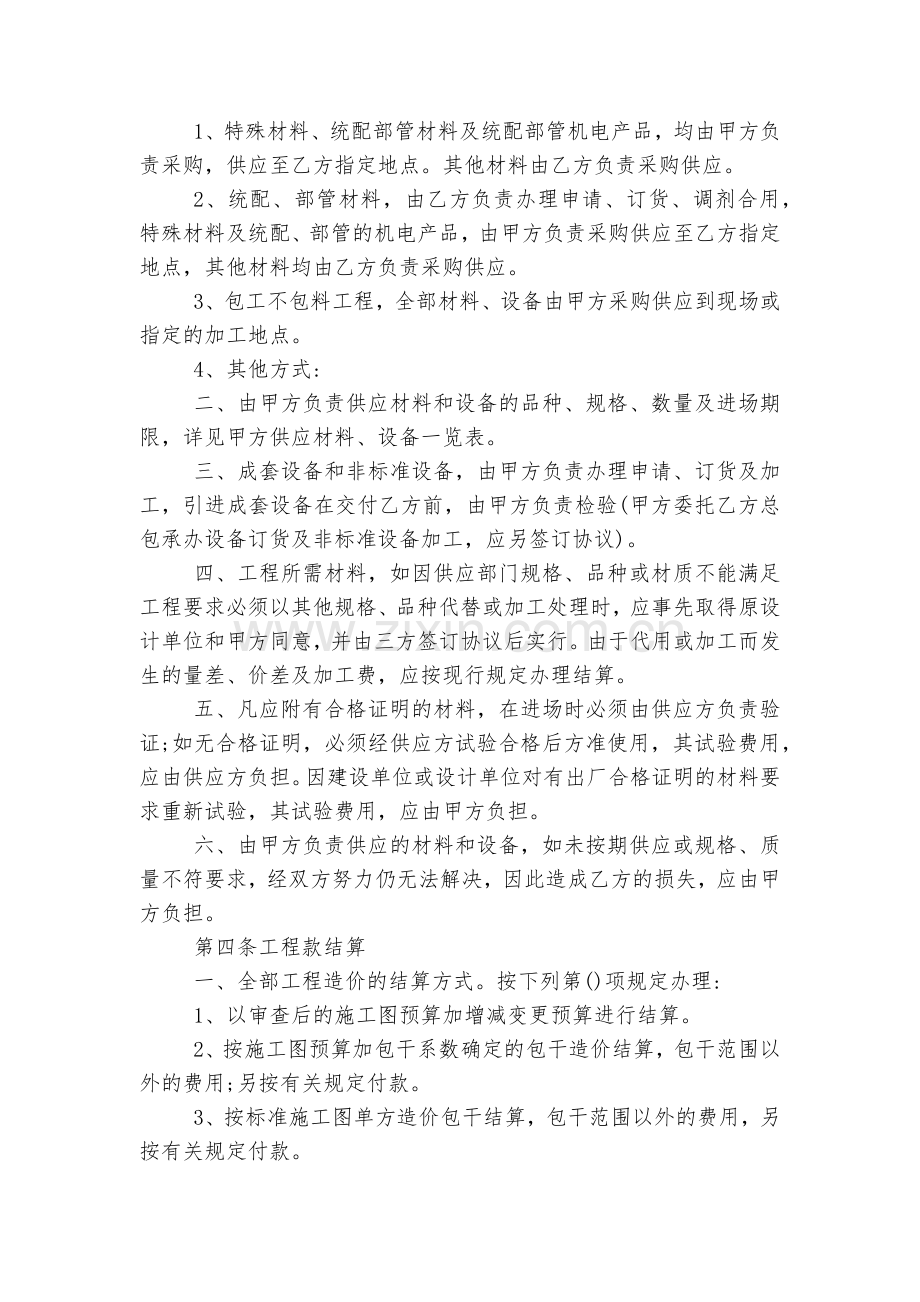 建筑工程承包标准版合同协议10篇.docx_第2页