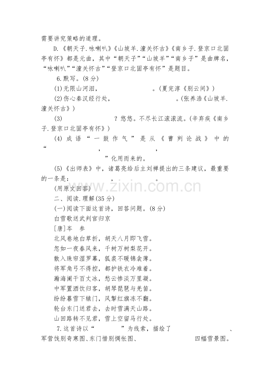 部编本九年级语文下册第六单元测试题及答案--部编人教版九年级下册.docx_第2页