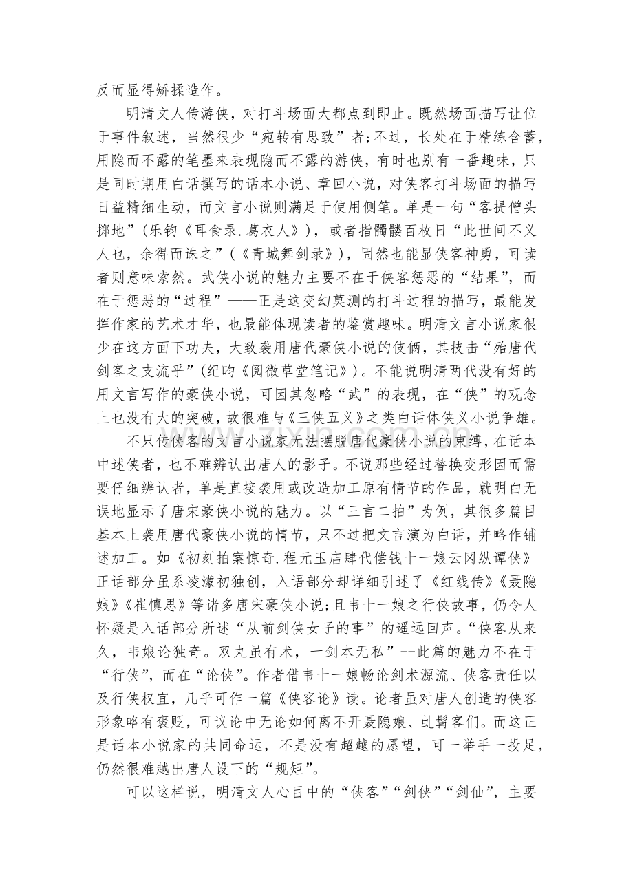 甘肃会宁县第一中学2022届高三上学期第三次月考语文试题及答案--人教版高三.docx_第2页