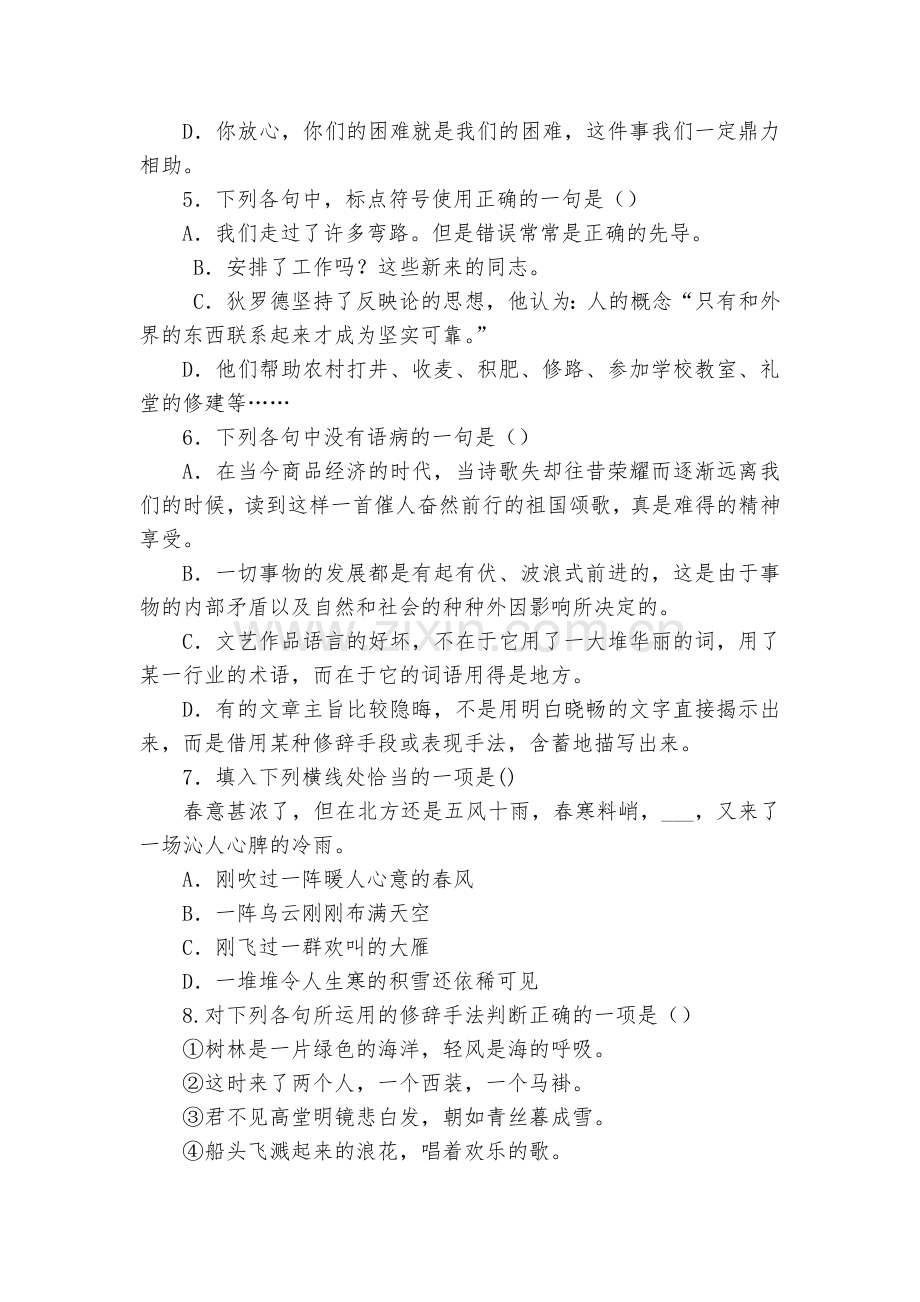 职教中心高三月考题语文试卷--高教版职高高三总复习.docx_第2页
