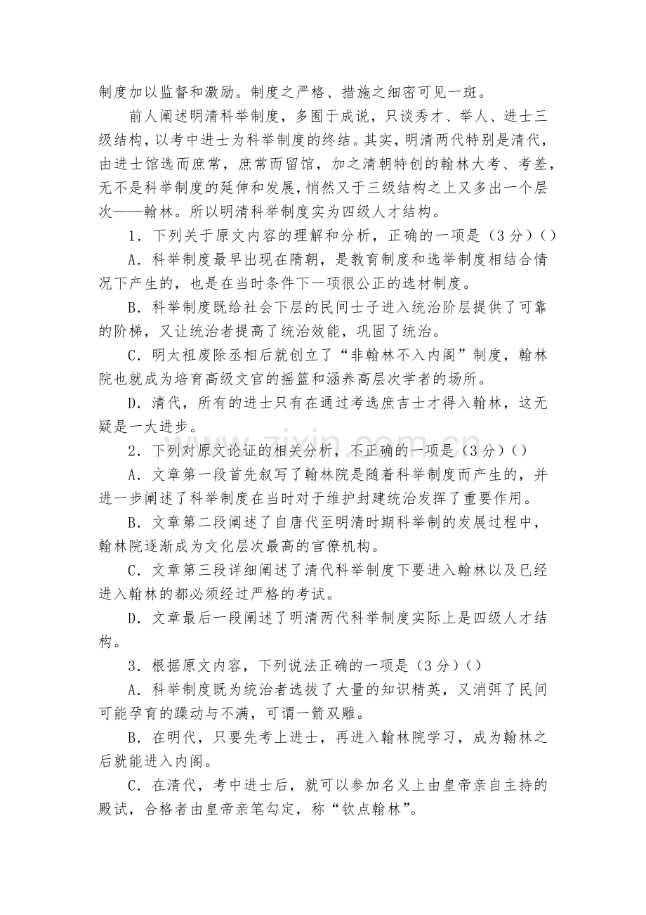 江西师范大学附属中学2018届高三4月月考语文试题及答案--人教版高三总复习.docx_第2页