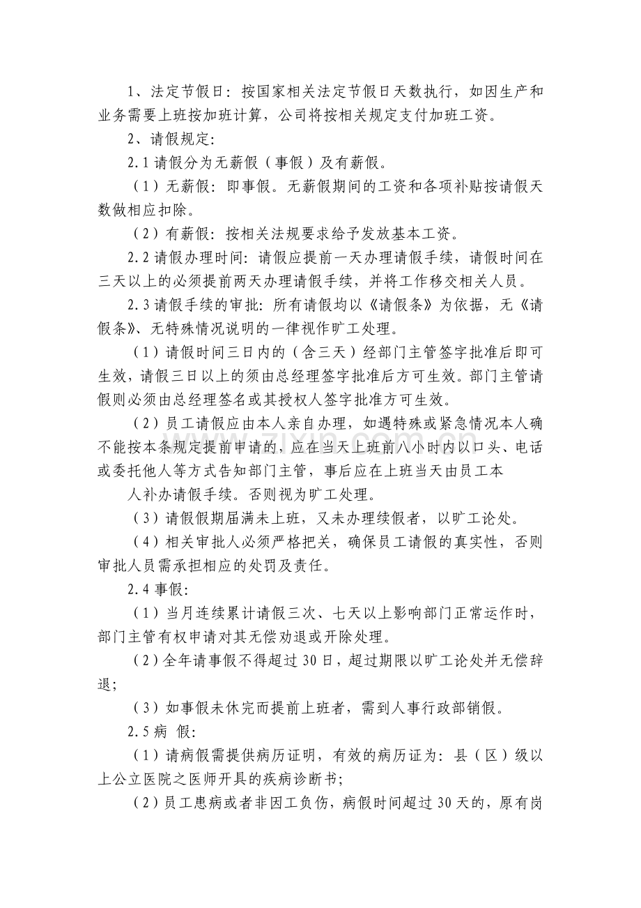 关于规章制度(15篇).docx_第2页
