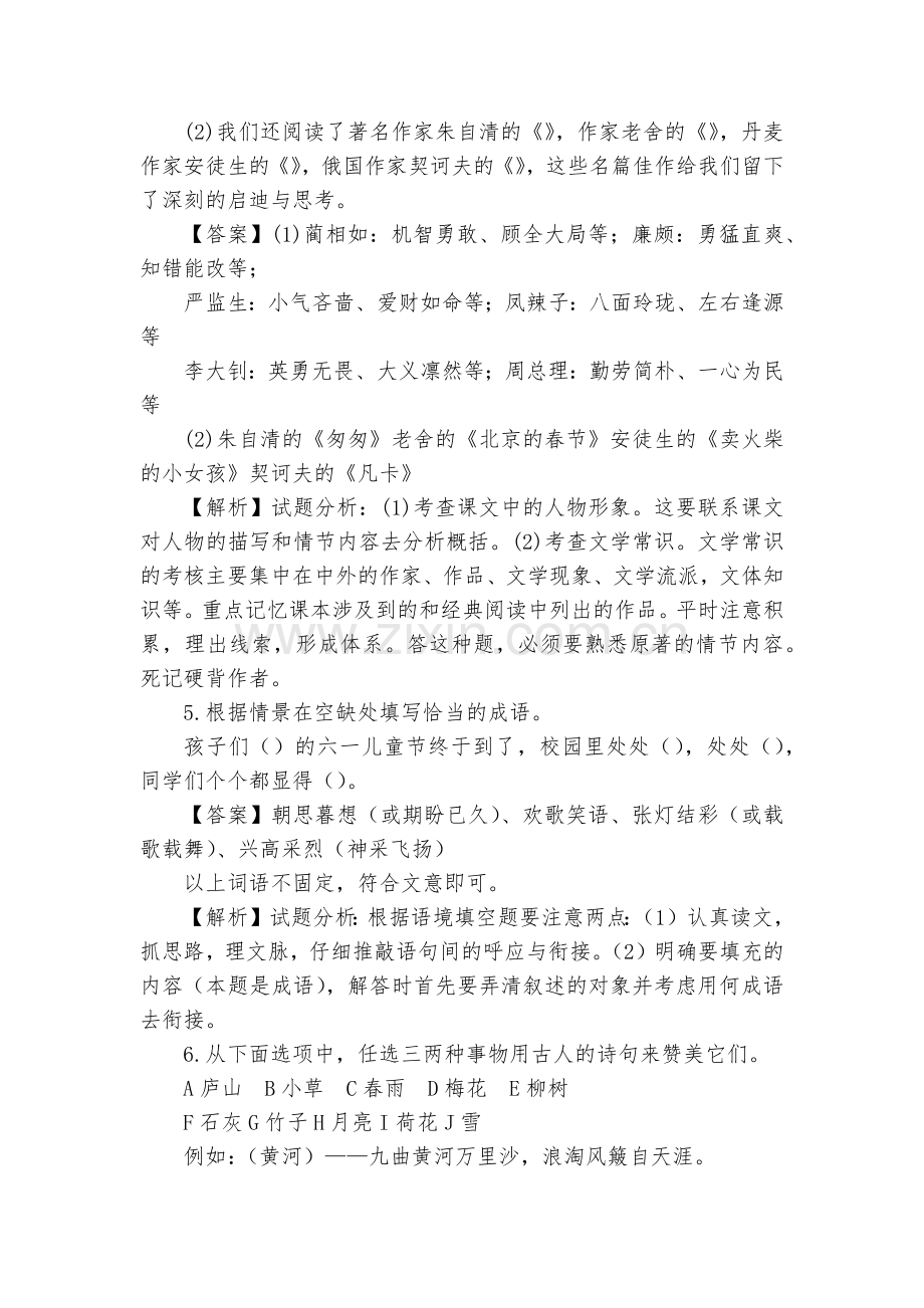 山东临沭县青云镇中心中学2017-2018学年七年级新生入学考试语文试题及答案(解析版)--部编人教.docx_第2页