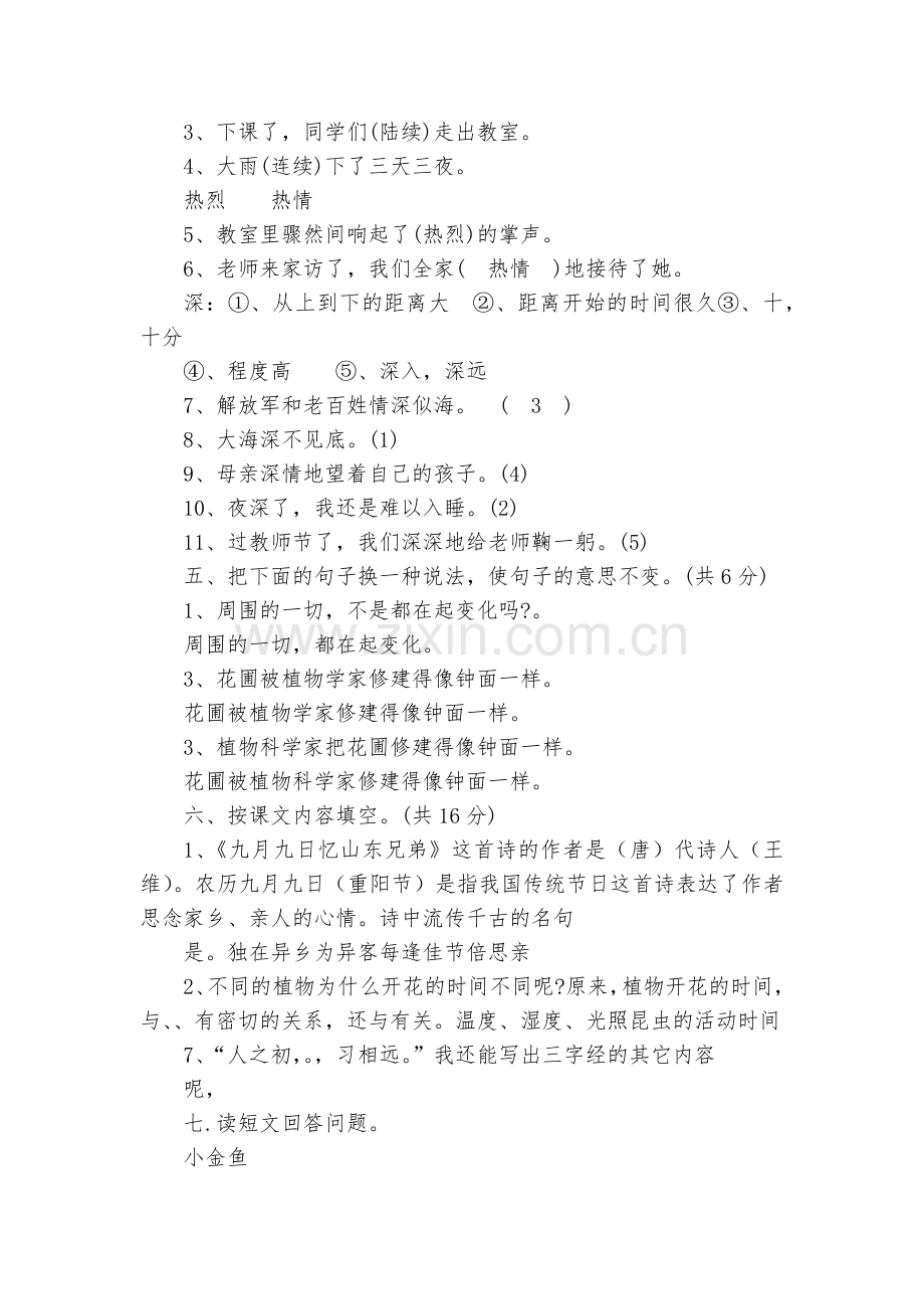人教版四年级语文第一学期第一单元试卷.docx_第2页