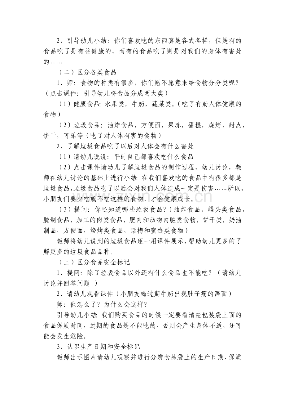 大班主题优质公开课获奖教案教学设计!安全活动《食物安全》.docx_第2页