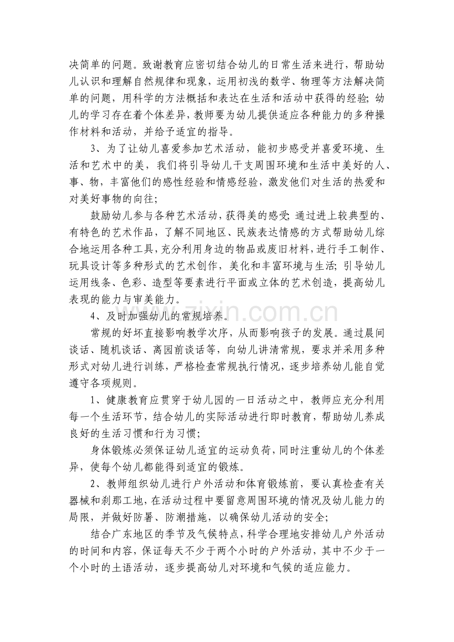 秋季中班配班个人工作计划(六篇).docx_第2页