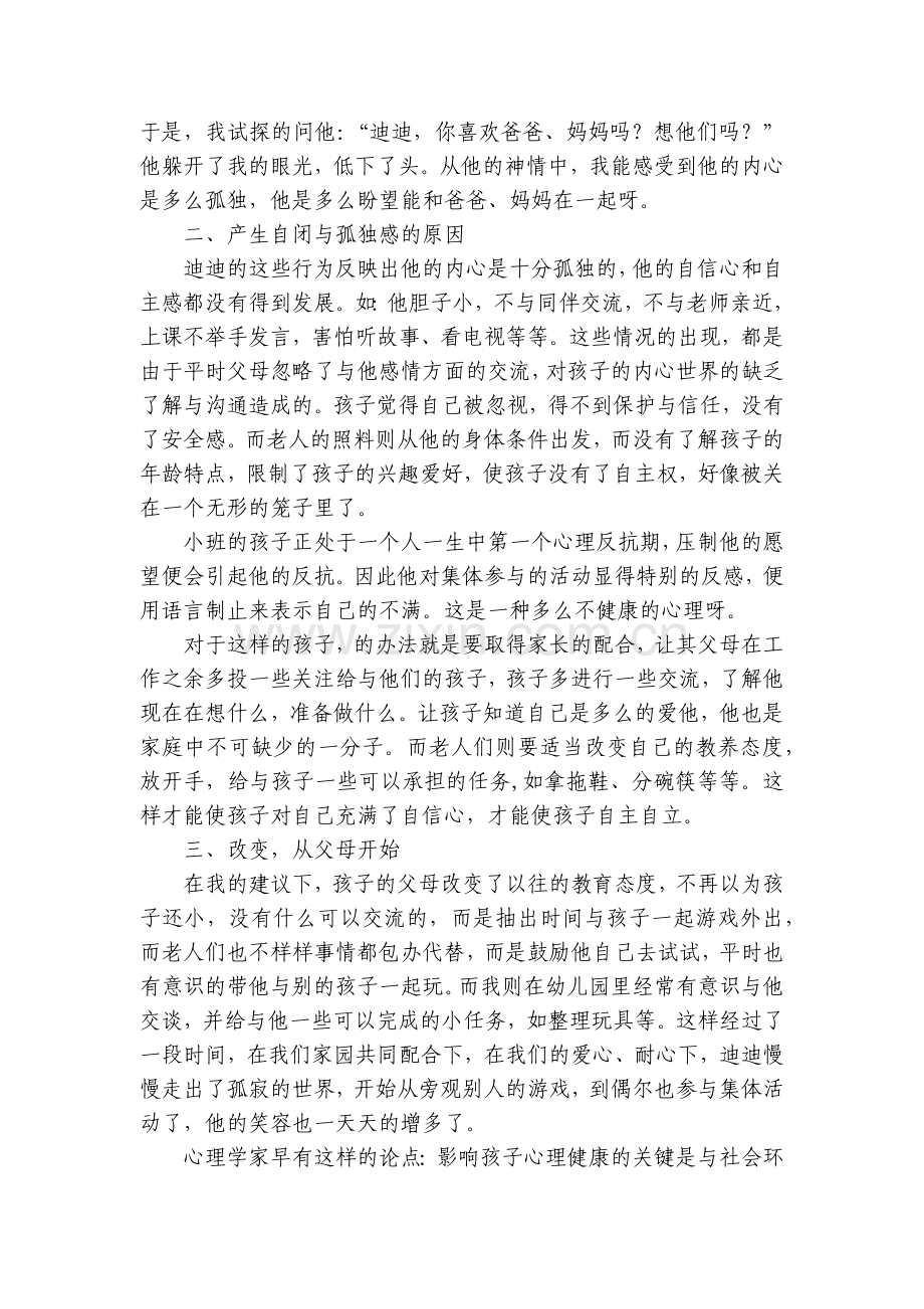 幼儿个案观察分析记录及教育措施.docx_第2页