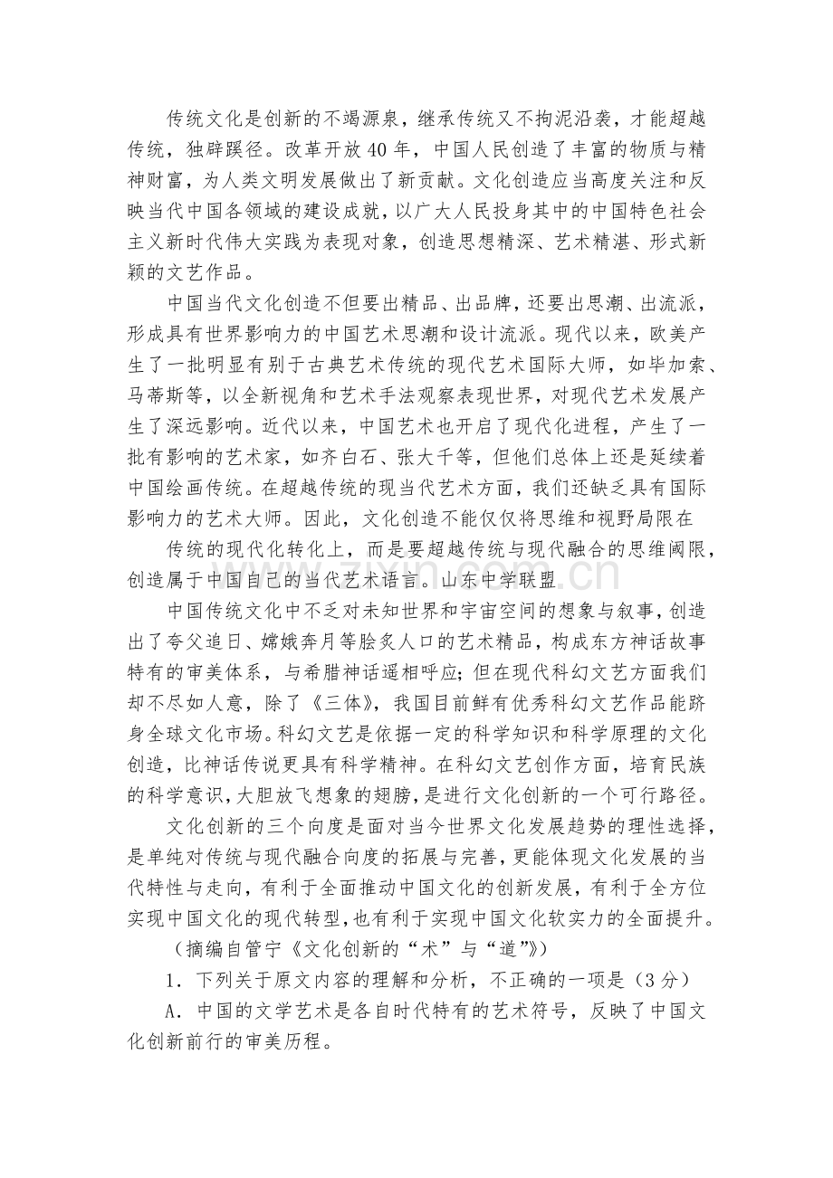 山东济南市历城一中2020届高三上学期10月阶段性检测语文试题及答案--人教版高三.docx_第2页