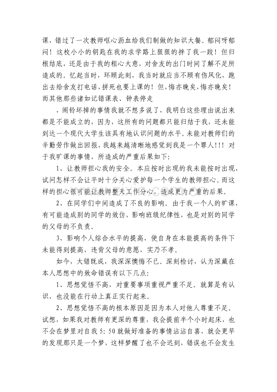 旷课处分撤销申请书(通用9篇).docx_第2页