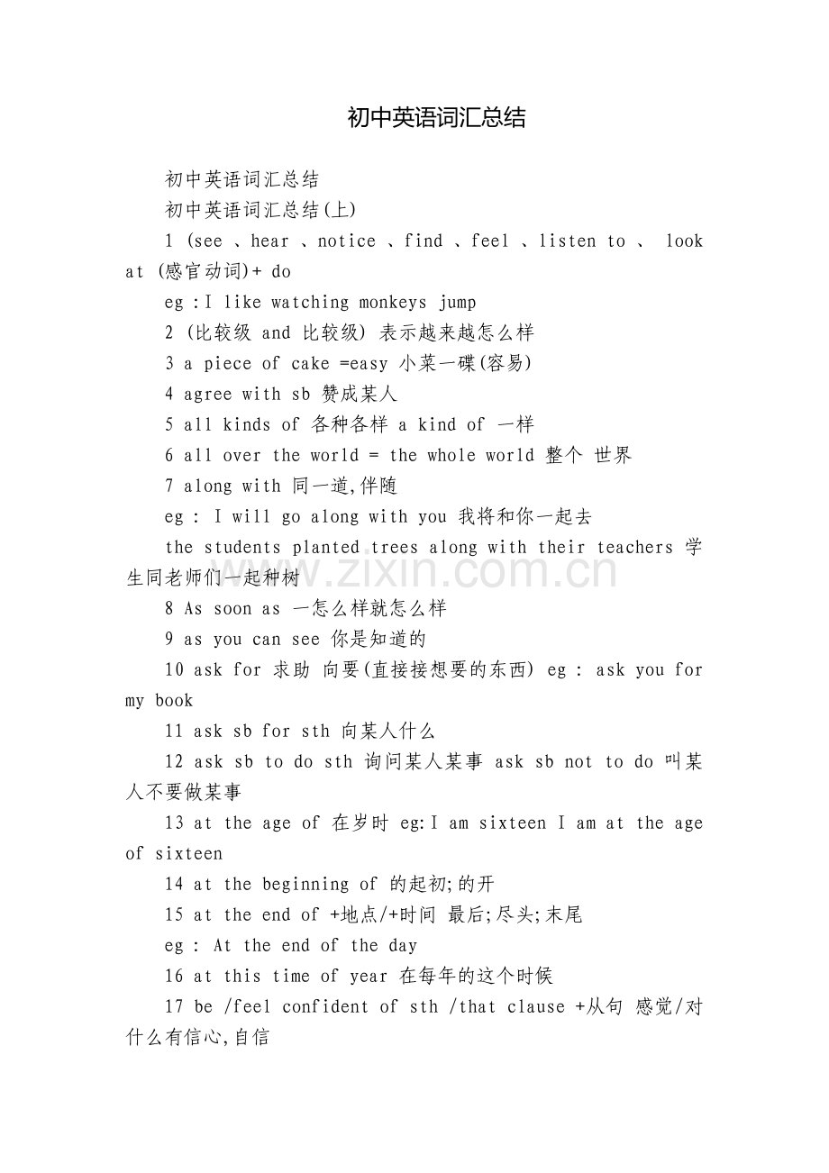 初中英语词汇总结.docx_第1页