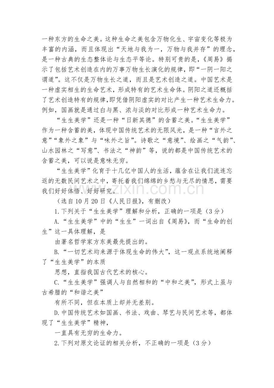 湖北钟祥市东方之星外国语高级中学2020届高三下学期语文周练试题及答案(十二)--人教版高三总复习.docx_第2页