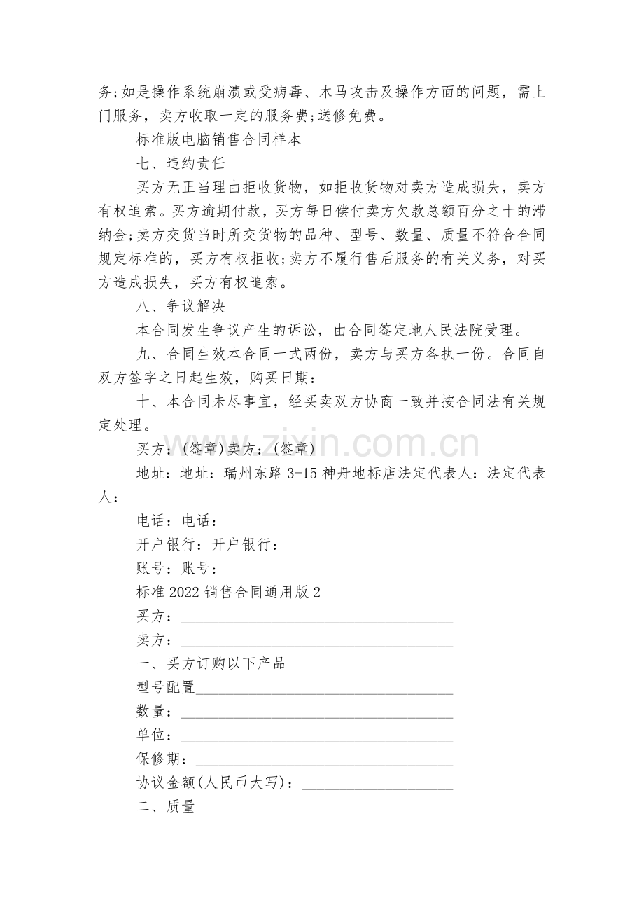 标准2022-2023销售标准版合同协议通用版【五篇】.docx_第2页