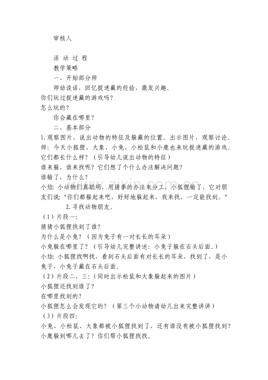 幼儿园小班绘本语言《藏在哪里了》免费优质公开课获奖教案教学设计.docx_第2页