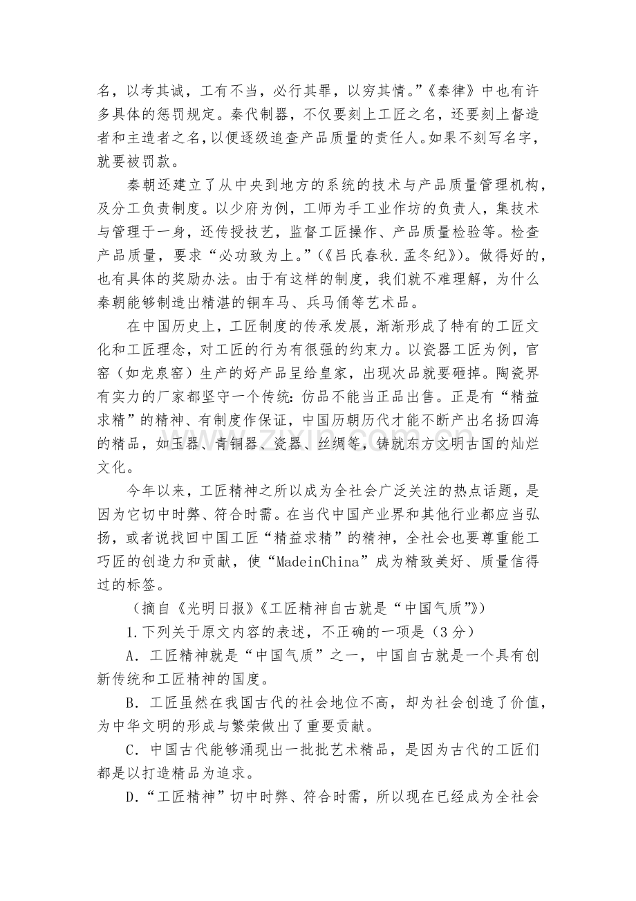 辽宁辽河油田第二高级中学2016-2017学年高一下学期期中考试语文试题及答案--人教版高一下册.docx_第2页