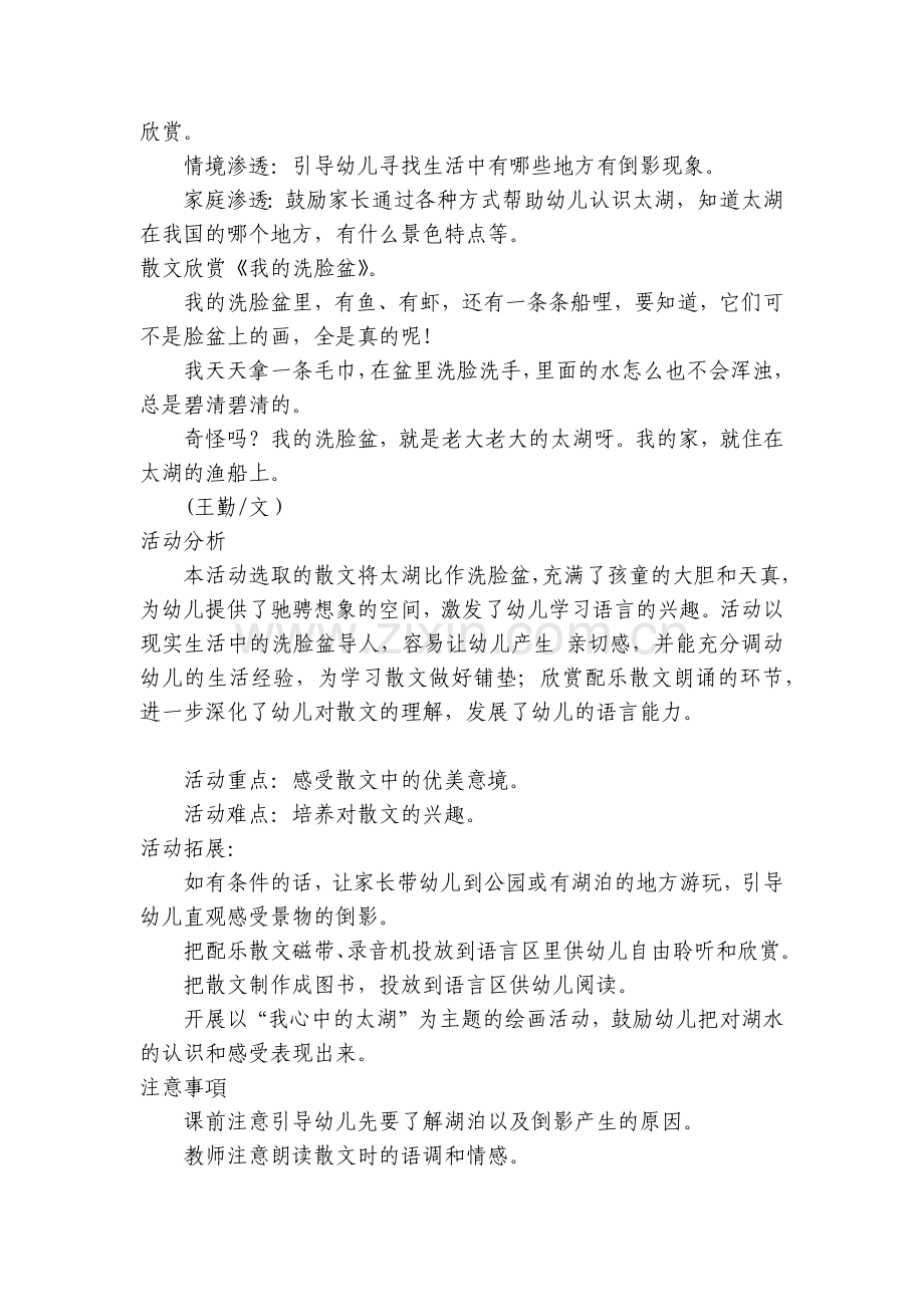 大班语言幼师优质公开课获奖教案教学设计范文《我的洗脸盆》.docx_第2页