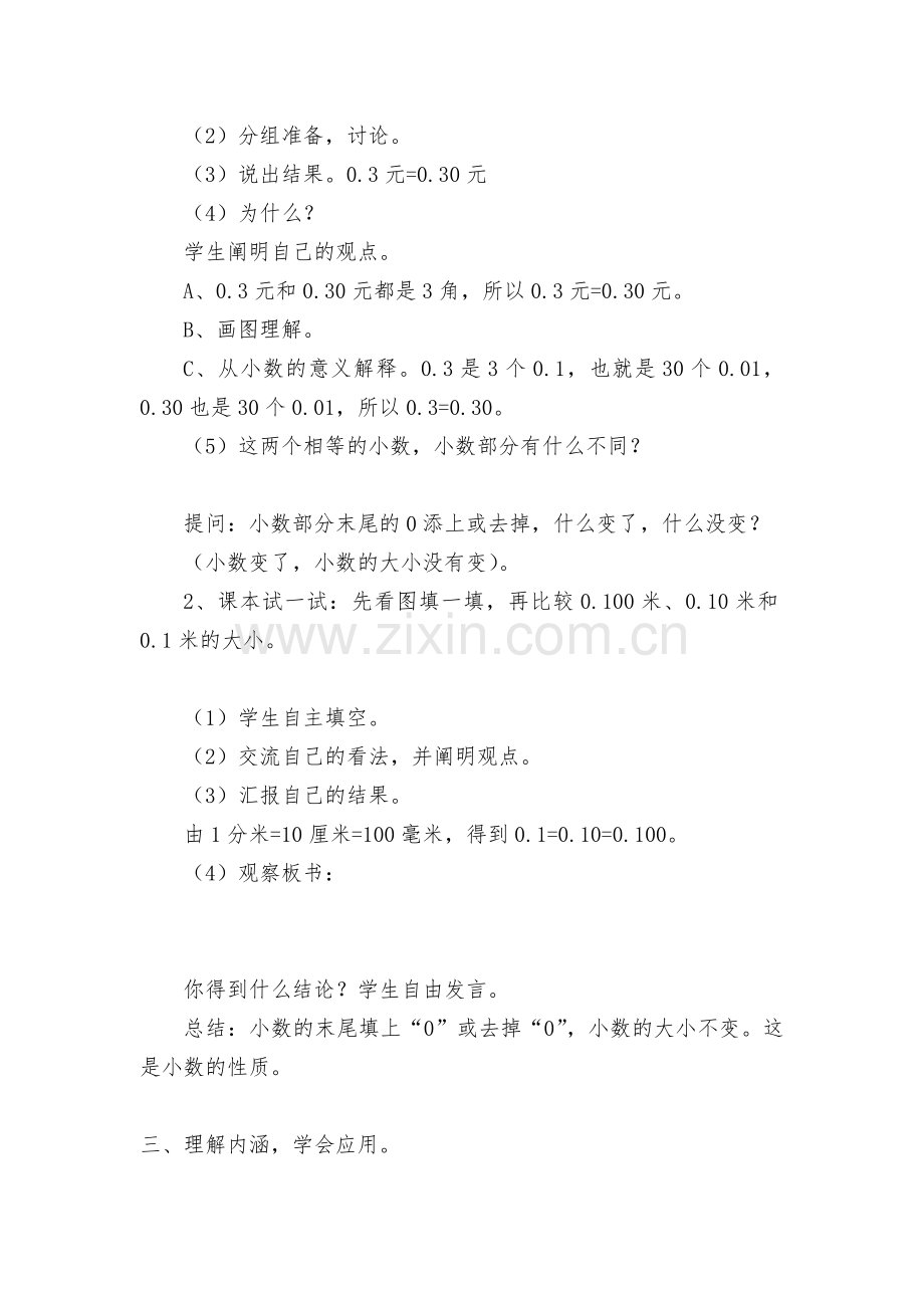 第三课时小数的性质-教案优质公开课获奖教案教学设计(北师大版五年级下册).docx_第2页