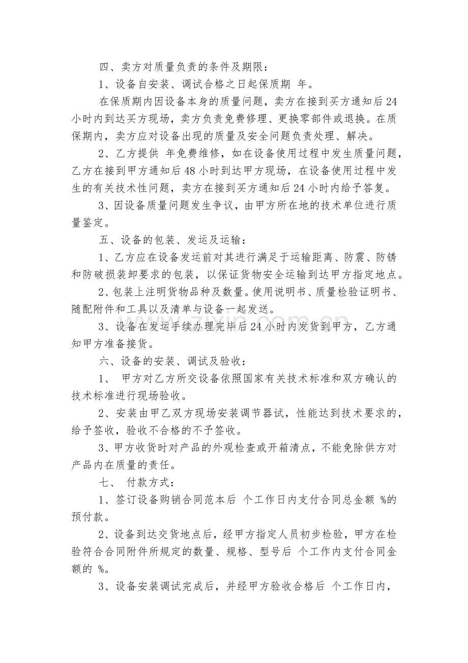 标准版购销标准版合同协议标准范文通用参考模板可修改打印3篇.docx_第2页