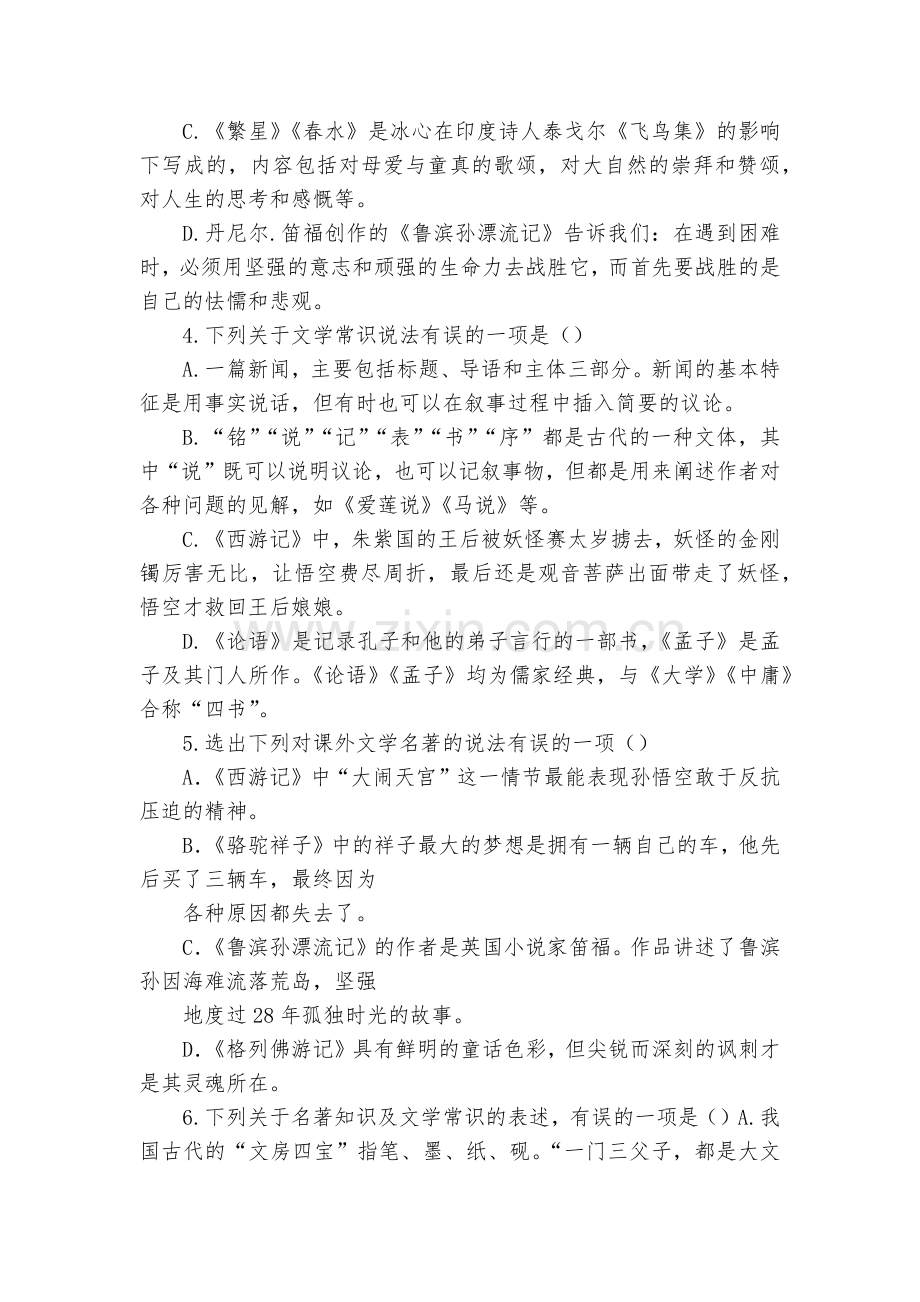 中考语文文学名著自我检测过关题100分--部编人教版九年级总复习.docx_第2页