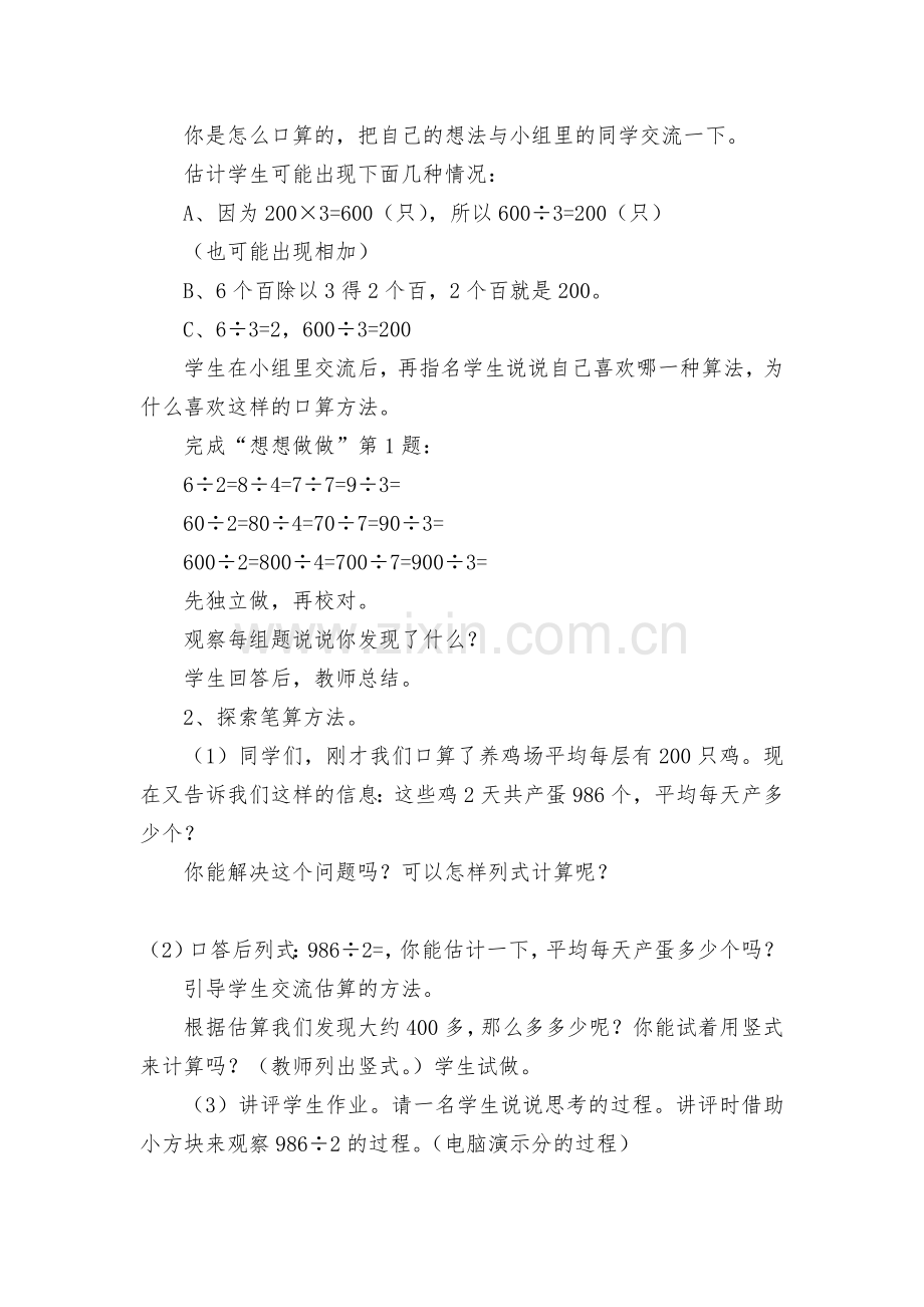 三位数除以一位数-教案优质公开课获奖教案教学设计(苏教国标版三年级下册).docx_第2页