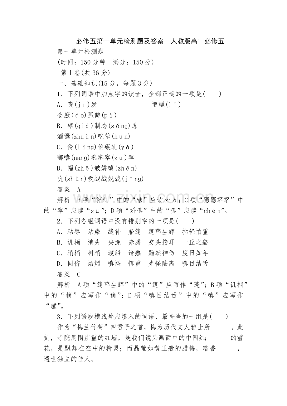 必修五第一单元检测题及答案--人教版高二必修五.docx_第1页