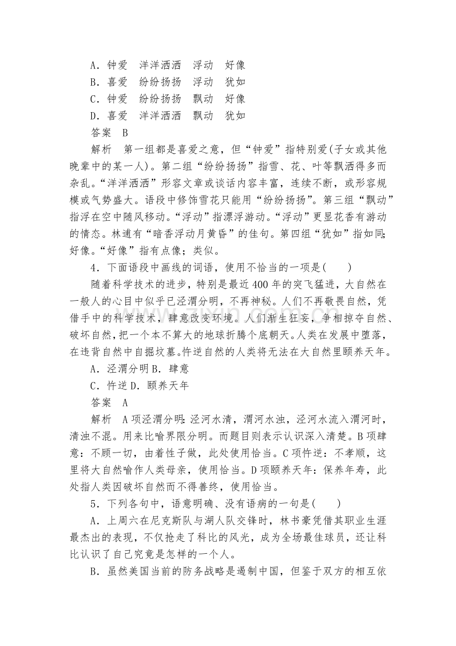 必修五第一单元检测题及答案--人教版高二必修五.docx_第2页