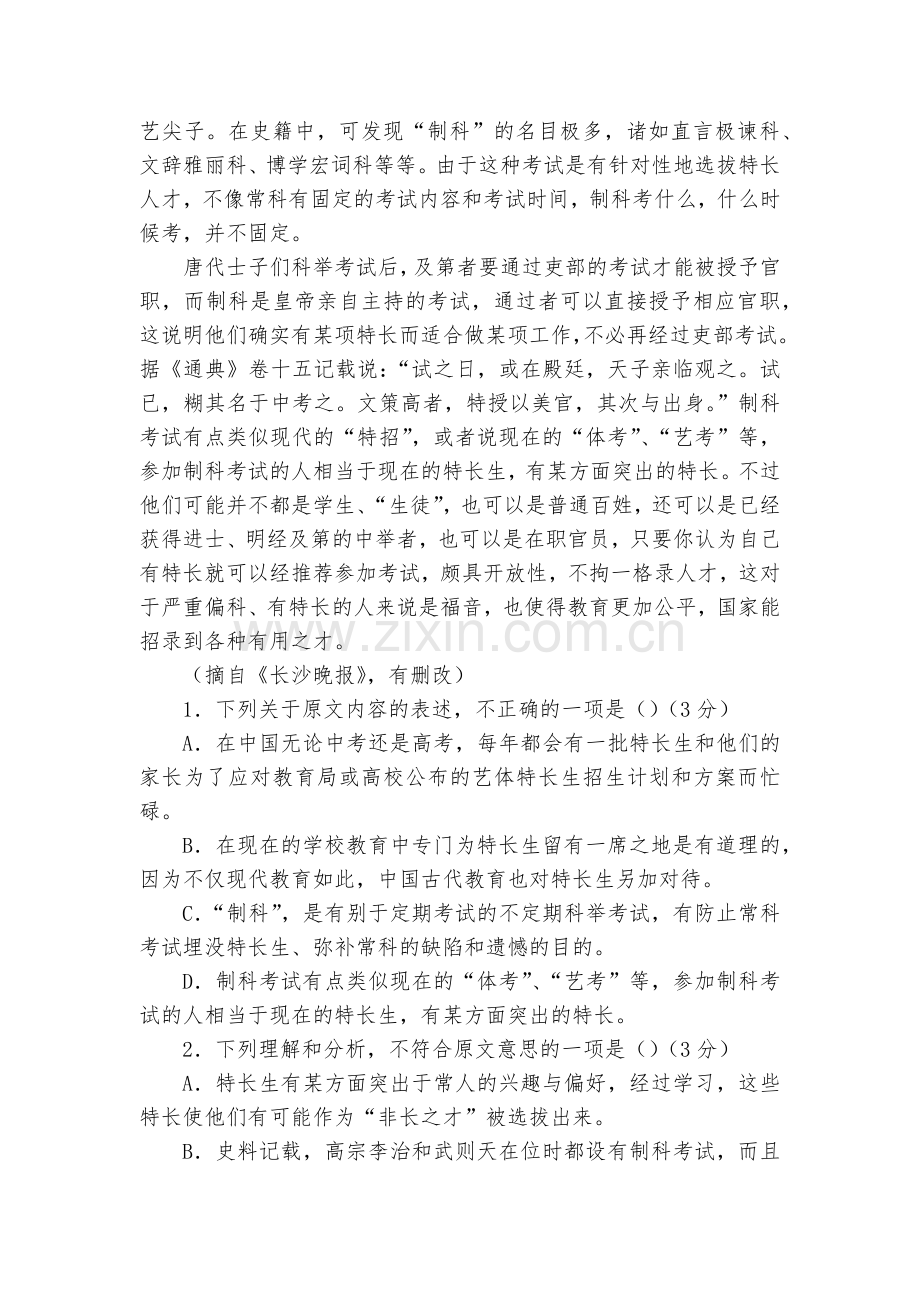 河北定州中学2016-2017学年高一(承智班)下学期第一次月考语文试题及答案--人教版高一下册.docx_第2页