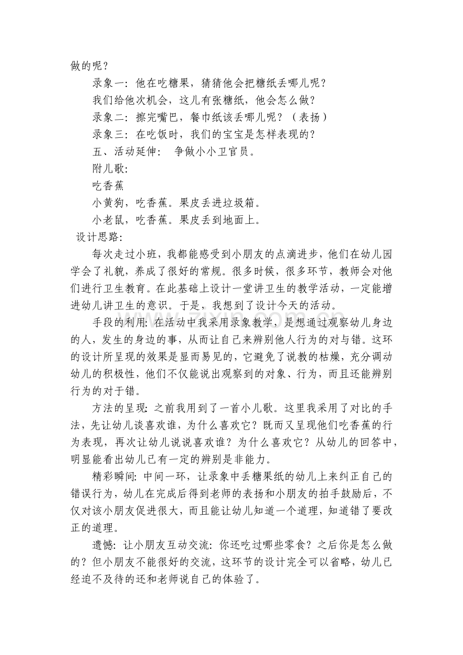 幼儿园小班语言优质公开课获奖教案教学设计《讲卫生》.docx_第2页