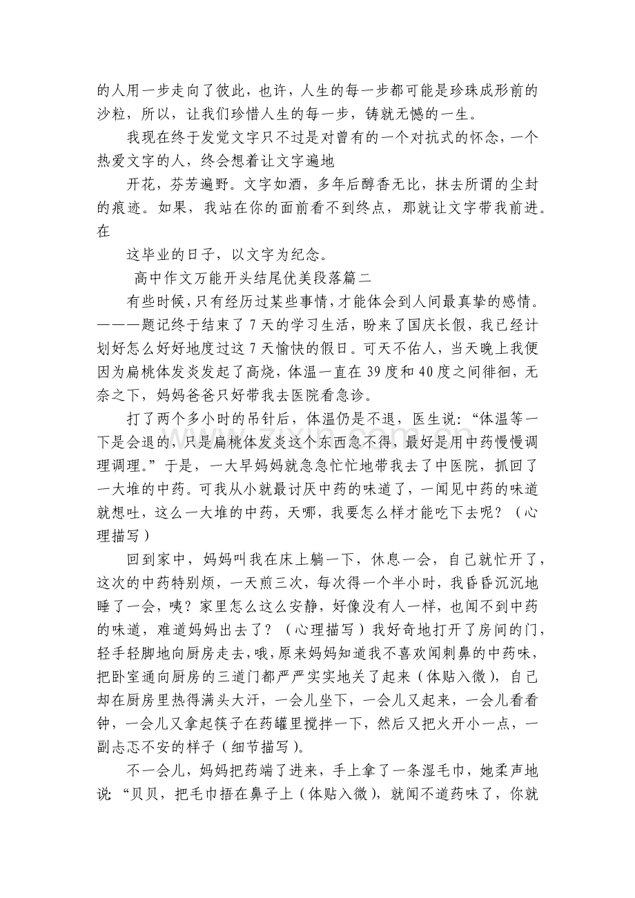 高中作文万能开头结尾优美段落(六篇).docx_第2页