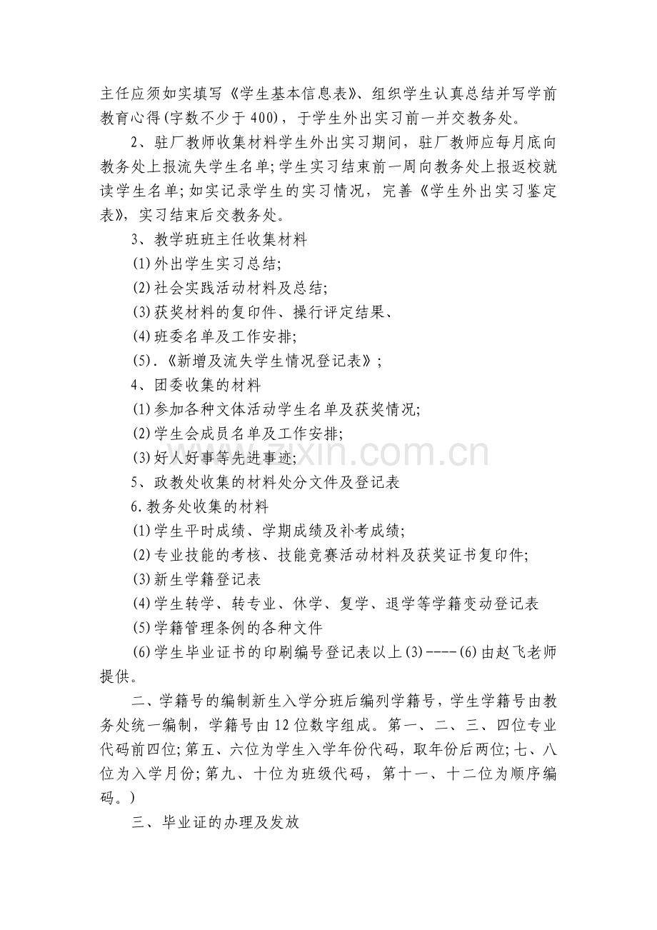 中小学生学籍管理规定(3篇).docx_第2页