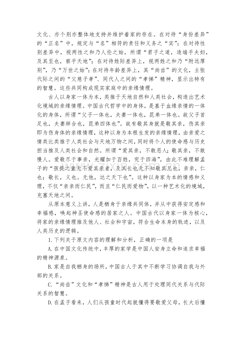 吉林吉大附中2018届高三第四次模拟考试语文试卷(解析版)--人教版高三总复习.docx_第2页