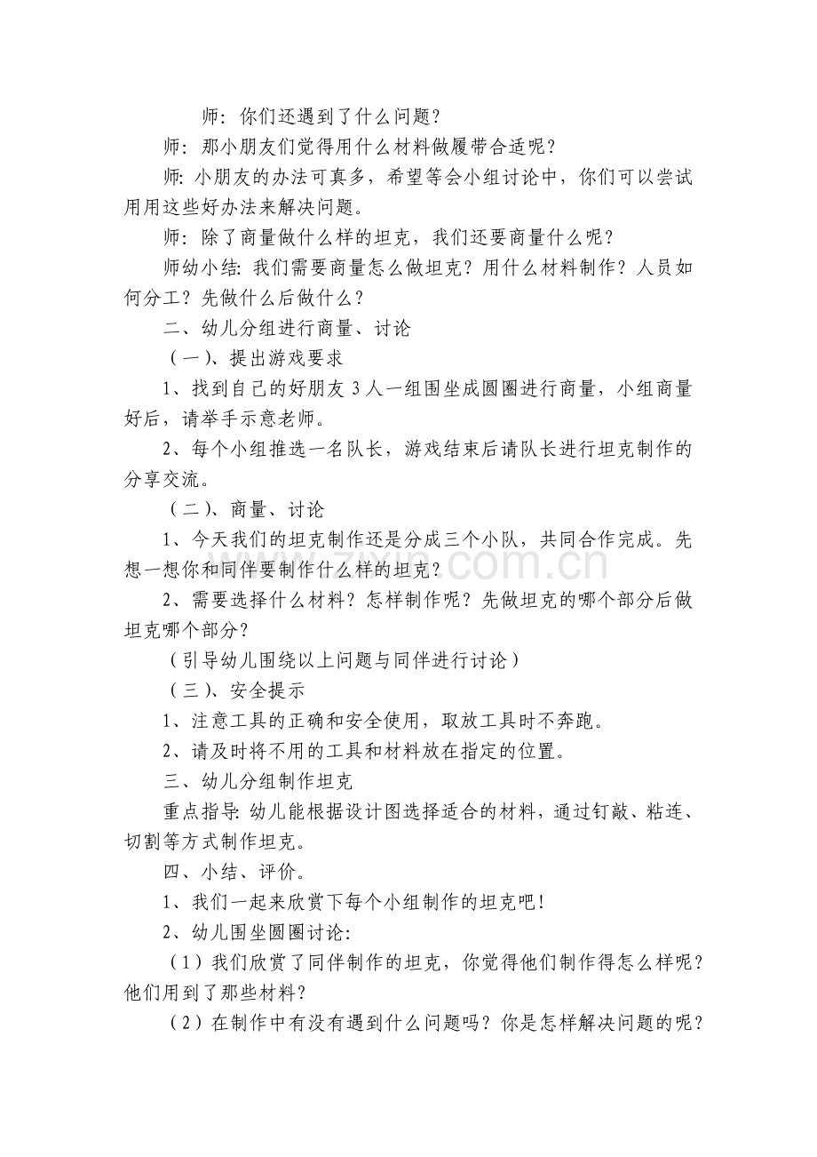 大班木工活动优质公开课获奖教案教学设计《搭坦克》.docx_第2页