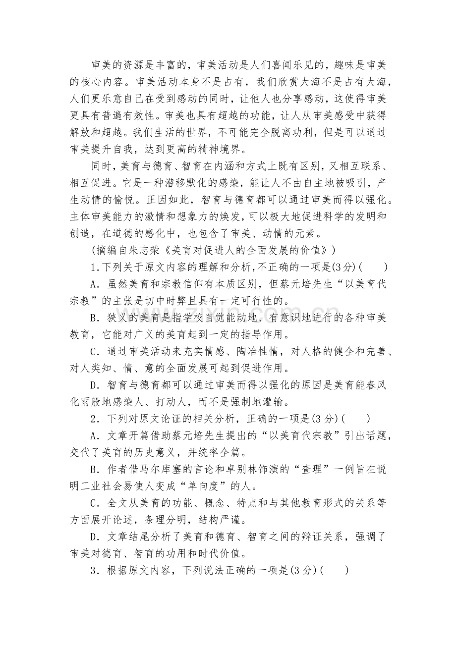 湖北沙市中学届高三高考冲刺卷(五)语文试题及答案--人教版高三总复习.docx_第2页