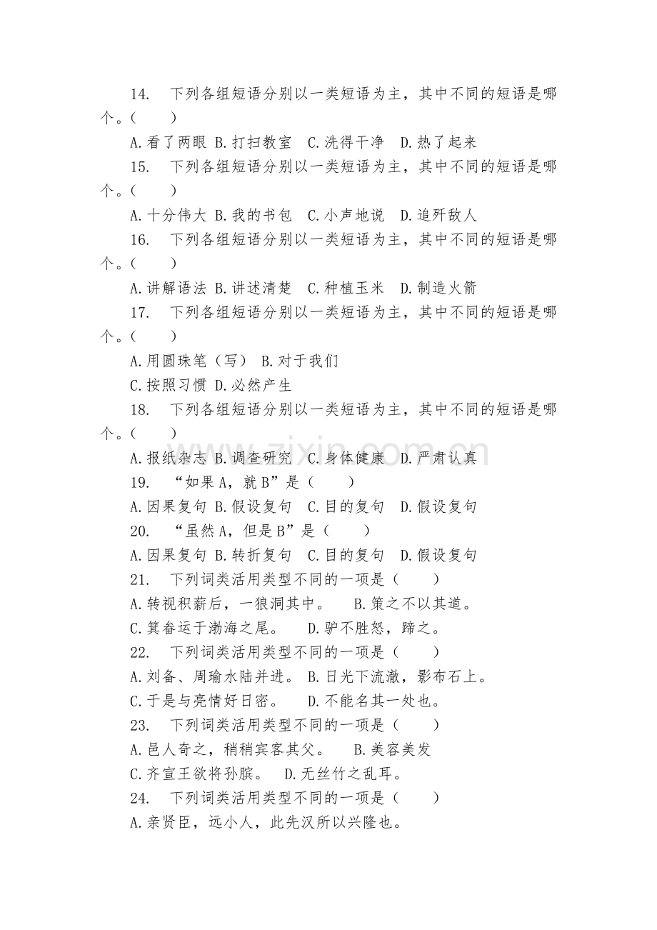 河北张家口市宣化区宣化第一中学2020-2022学年上学期高一期初考试语文试卷--统编版高一必修上.docx_第2页